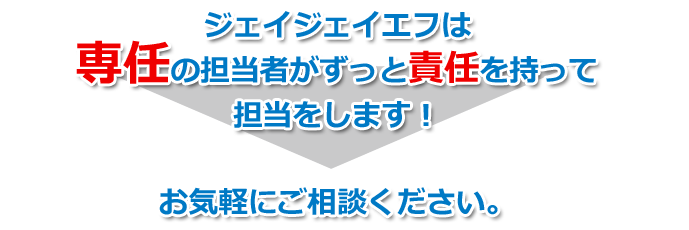 お気軽にご相談ください