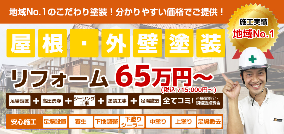 塗料プラン