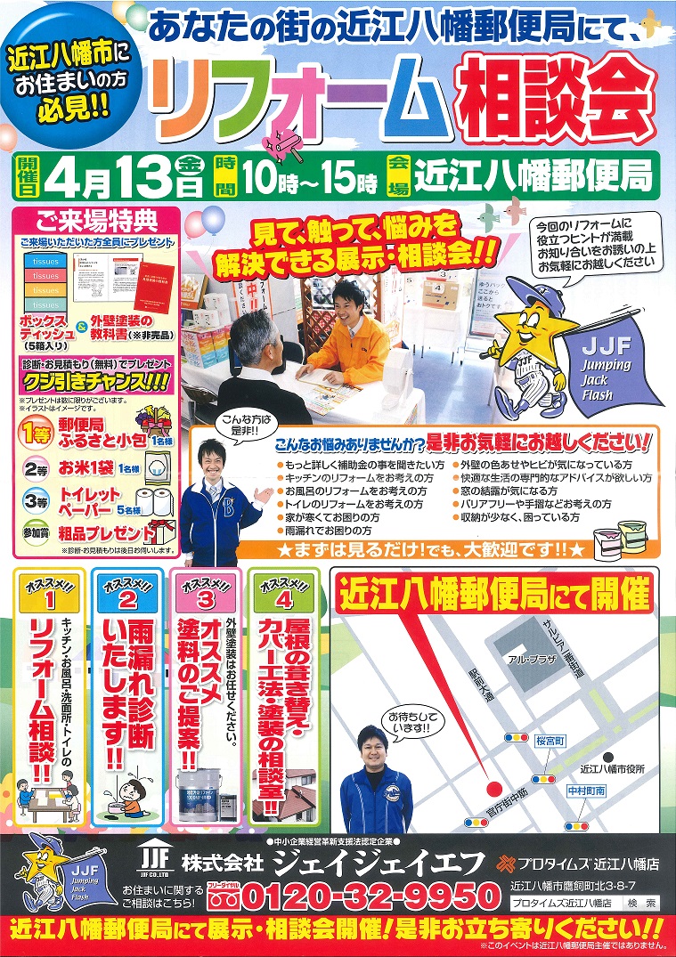 リフォーム相談会