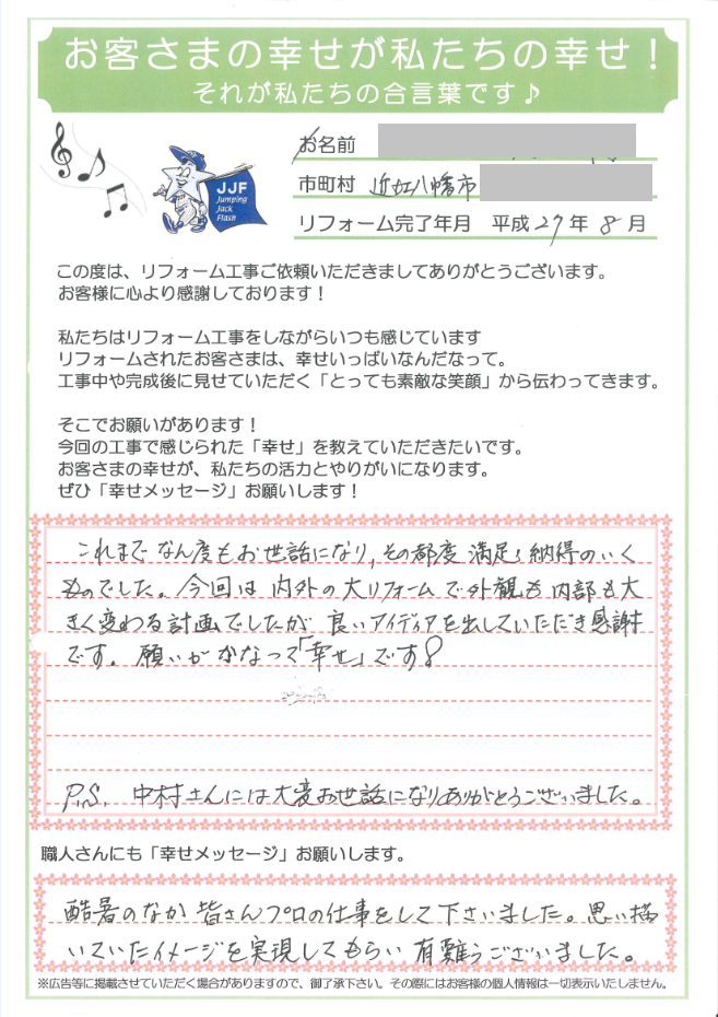 近江八幡市 M様 水廻り 屋根 外壁塗装工事 ジェイジェイエフ外壁塗装専門サイト プロタイムズ近江八幡店