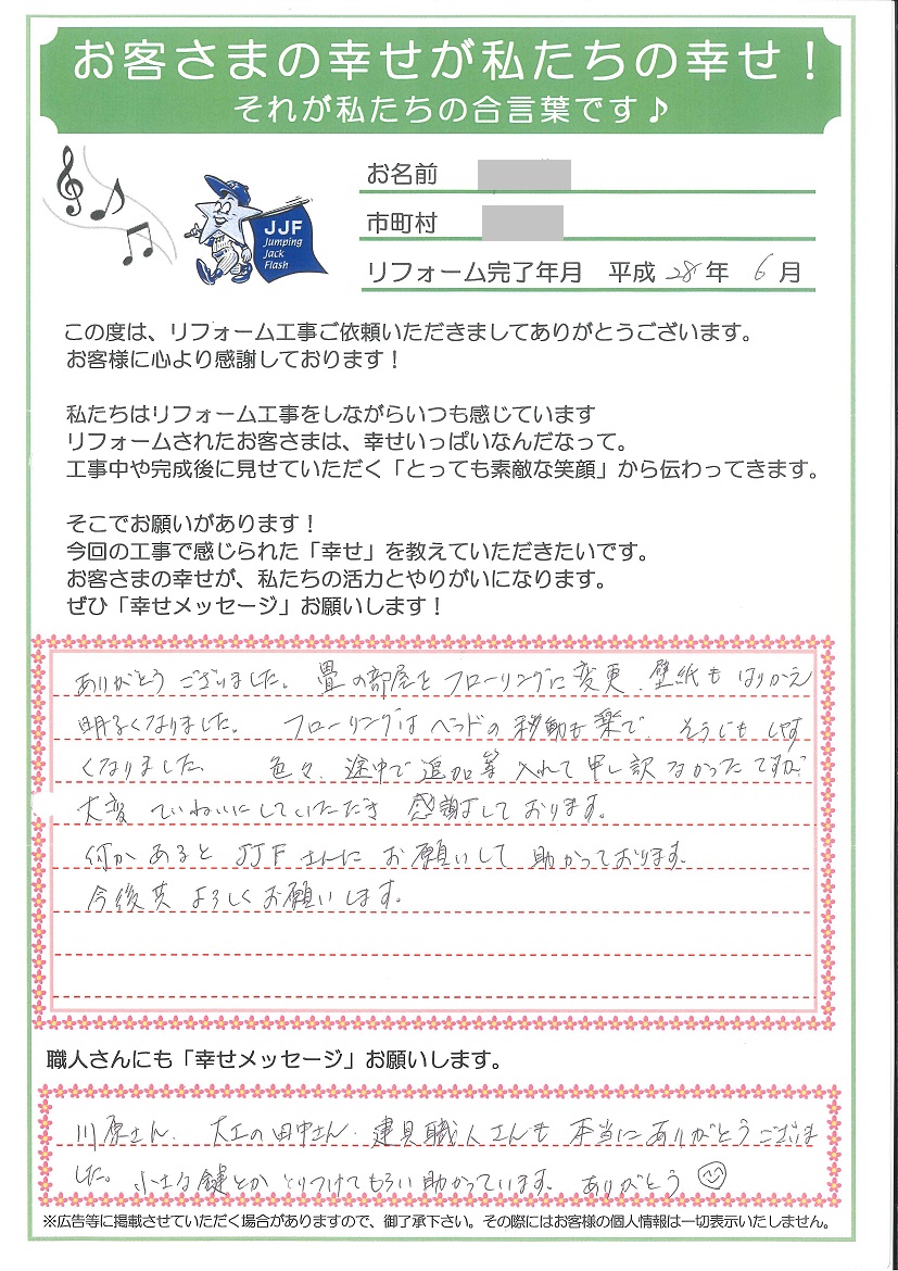 近江八幡市　M様邸　内装工事