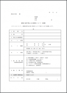 申請書類