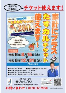 たすカルチケット使えます