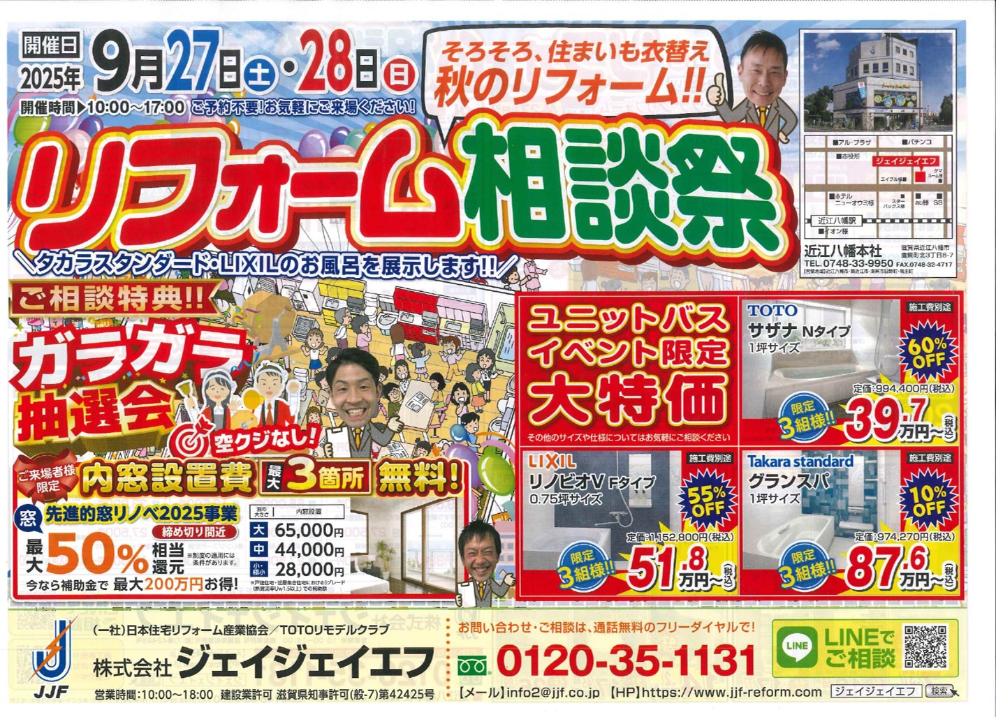 リフォーム相談祭