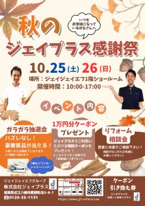 10月25日（土）・26日（日）秋の感謝祭開催！