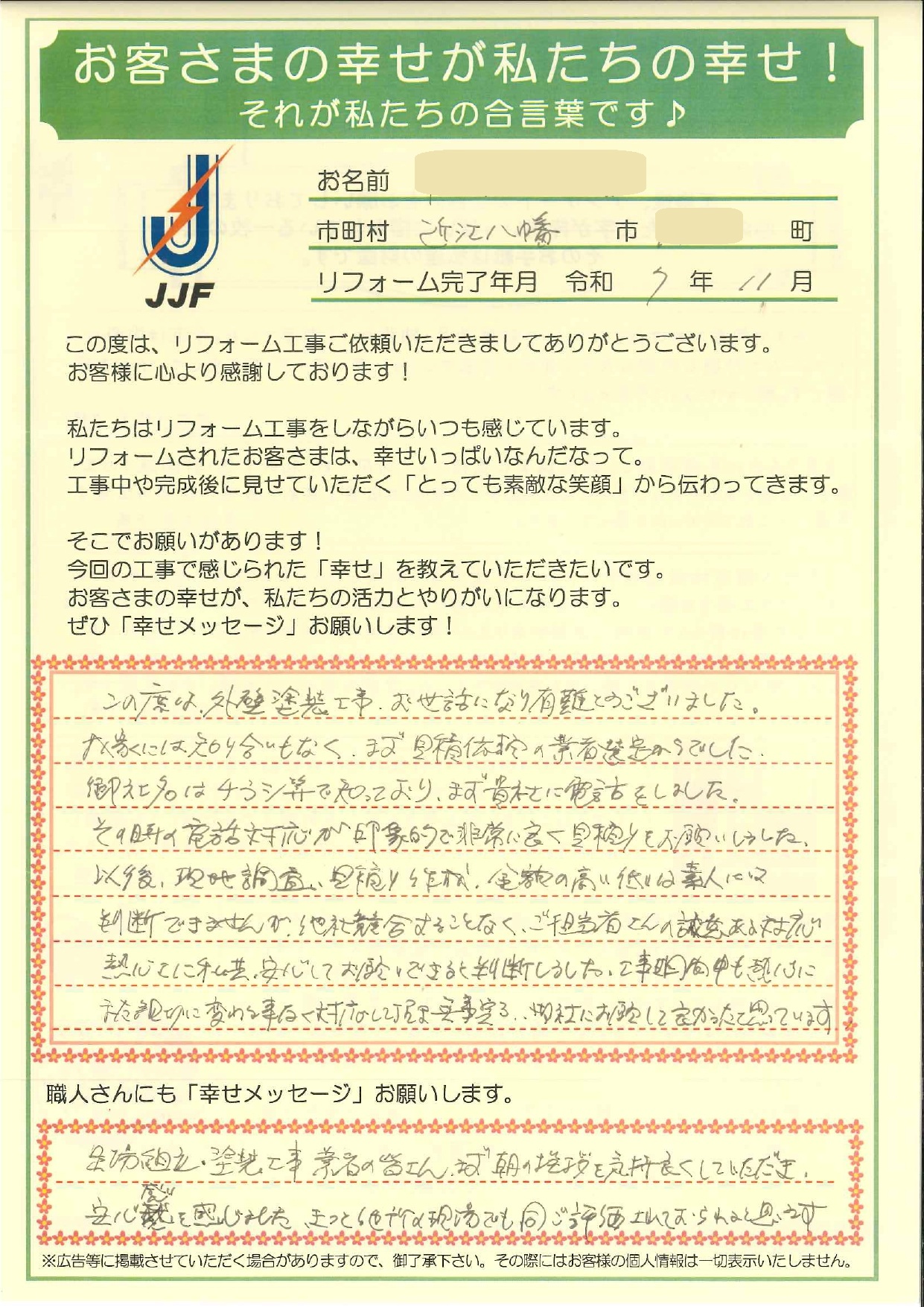 近江八幡市　N様邸　外壁塗装