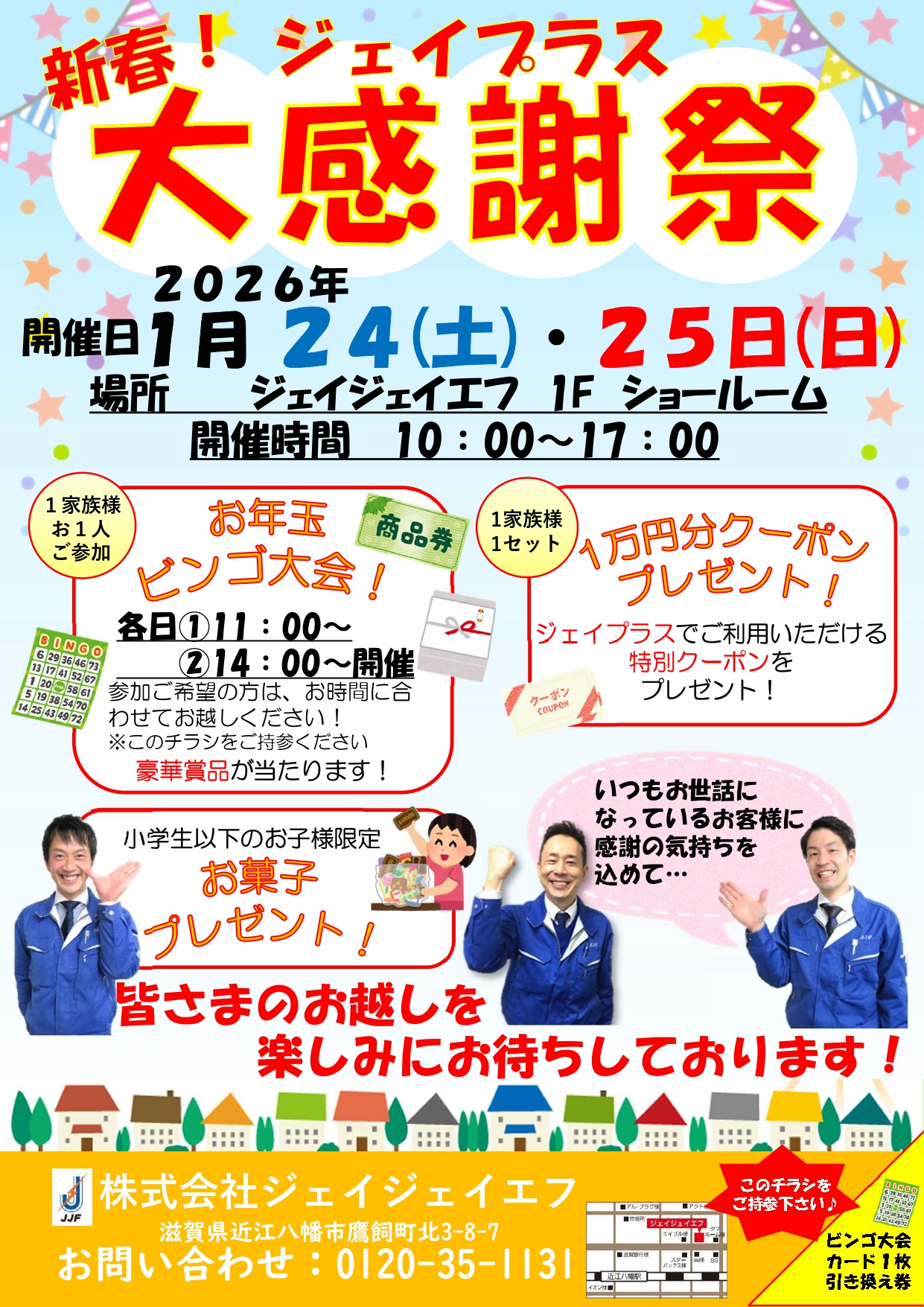 新春！大感謝祭2026