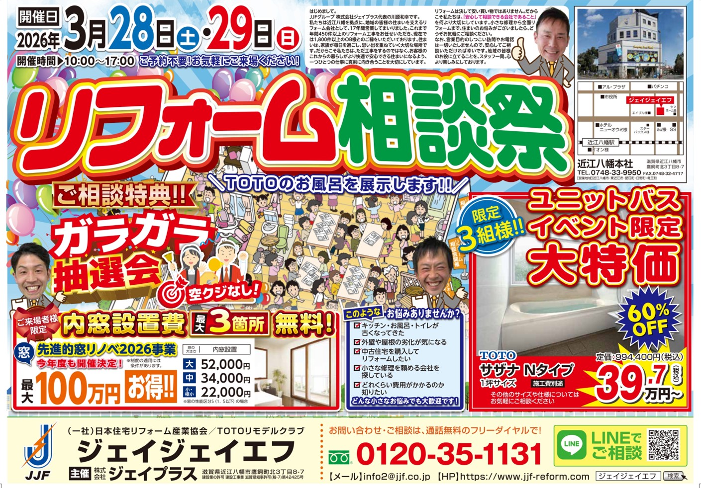 リフォーム相談祭