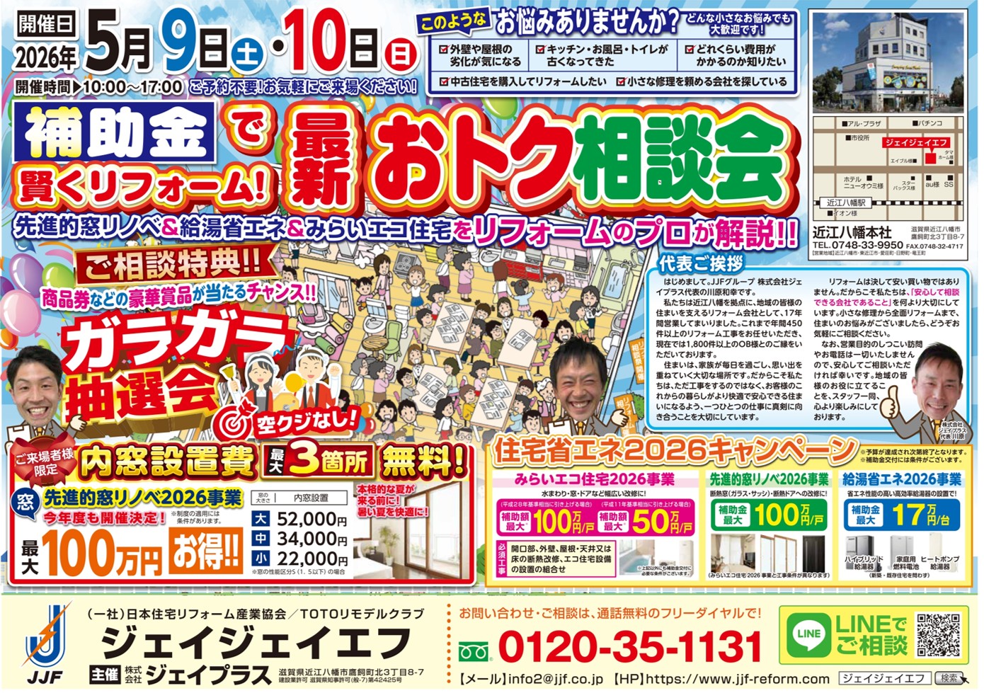 最新おトクリフォーム相談会